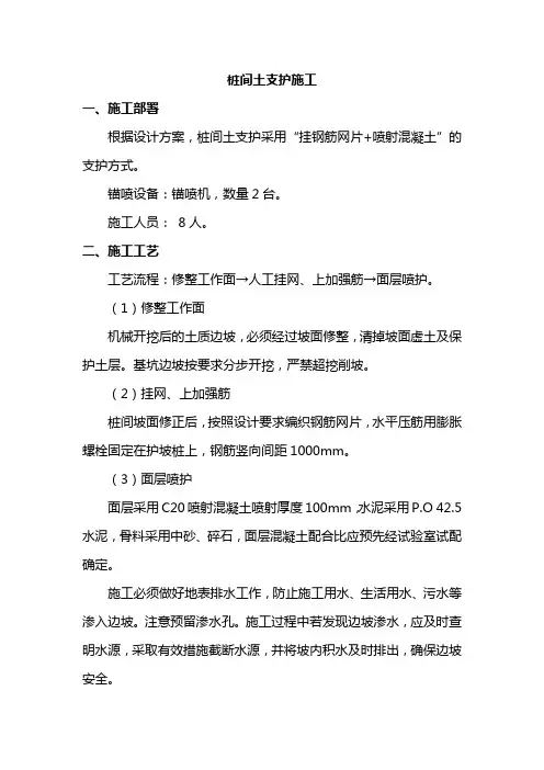 桩间土支护施工
