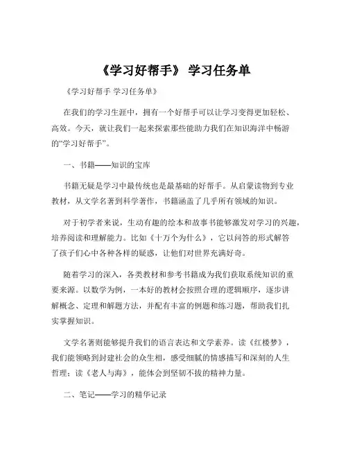 《学习好帮手》 学习任务单