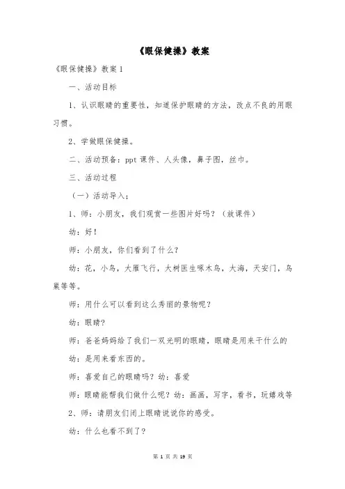 《眼保健操》教案