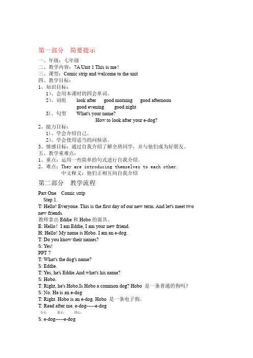 七年级英语7A Unit1 Welcome to the unit教案牛津版