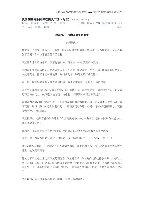 美国NGH催眠师课程讲义