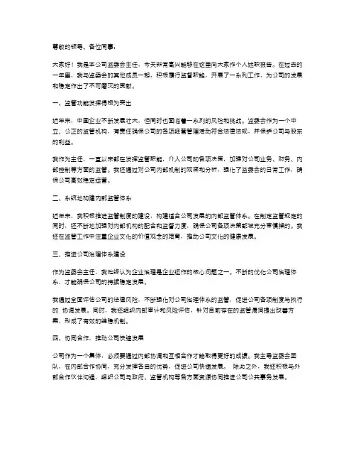 监委会主任个人述职报告