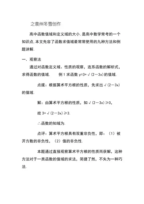 高中函数求值域的九种方法和例题讲解