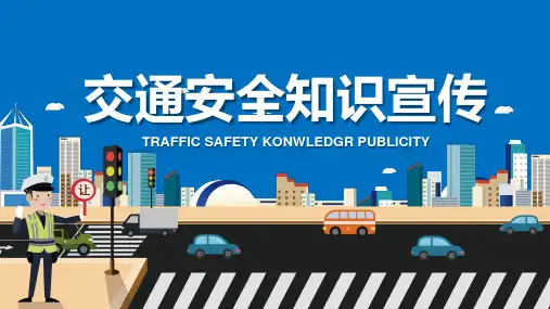 交通安全知识宣传主题教育PPT模板