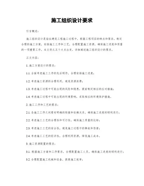施工组织设计要求