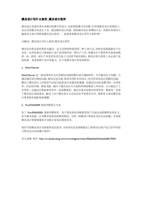 模具设计用什么软件_模具设计软件