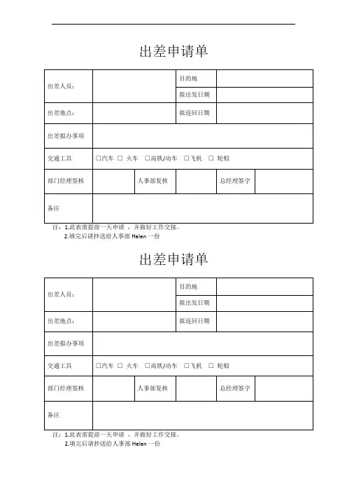 1出差申请单