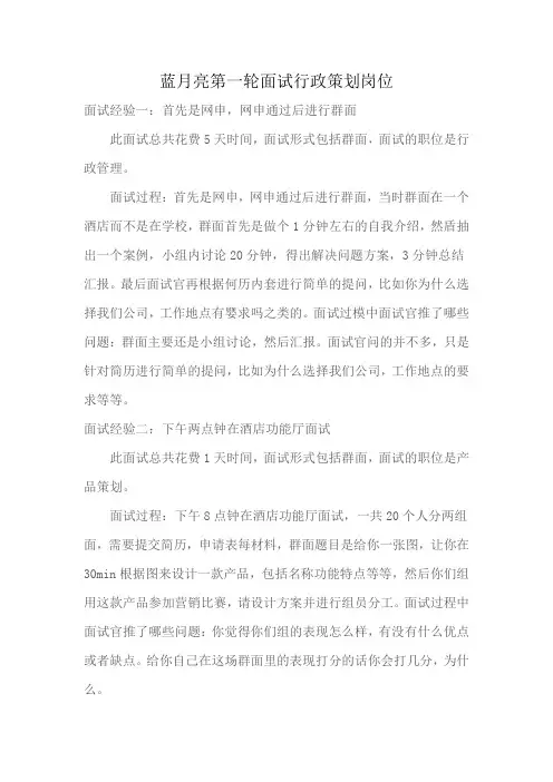 蓝月亮第一轮面试行政策划岗位