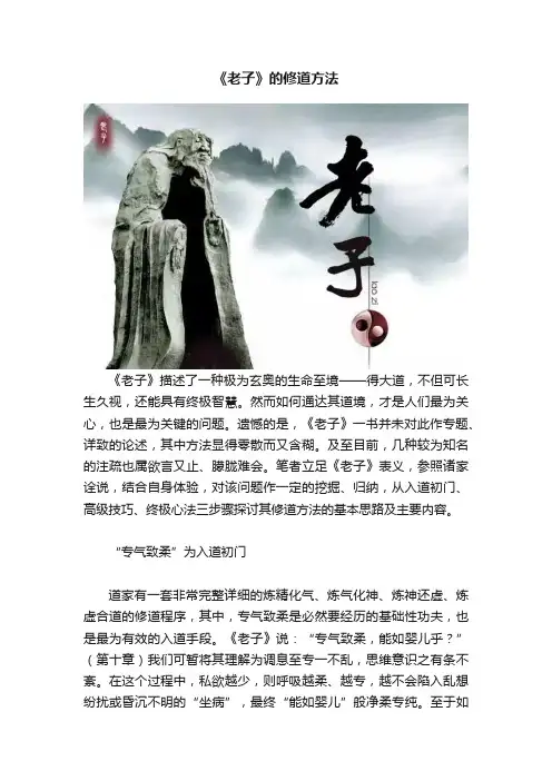 《老子》的修道方法