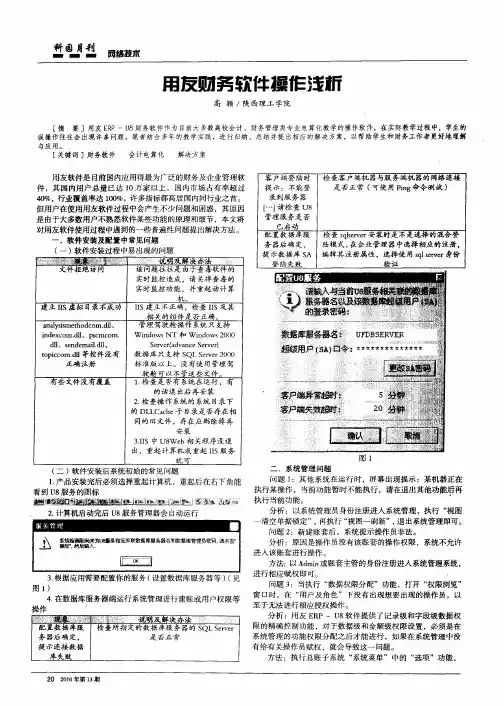 用友财务软件操作浅析