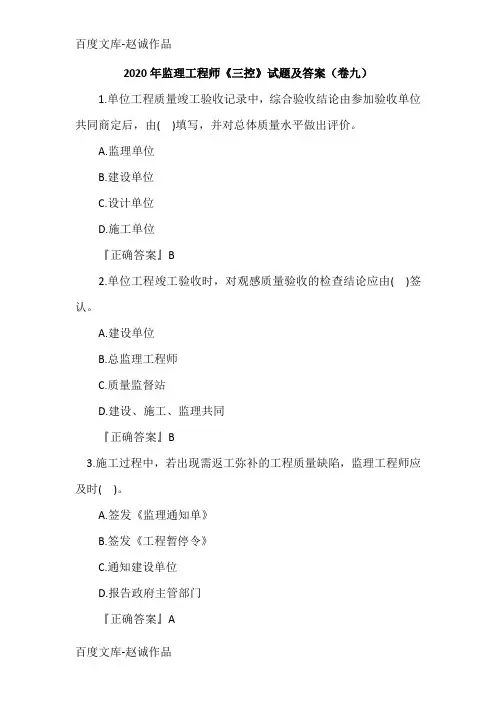 2020年监理工程师《三控》试题及答案(卷九)