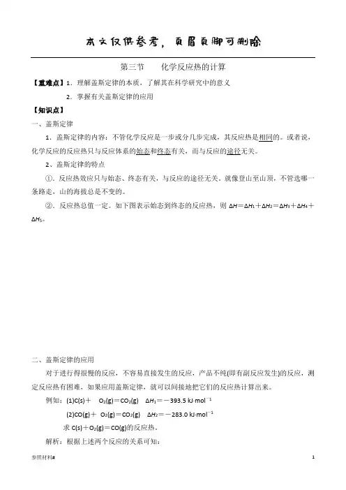 反应热的计算(特选内容)