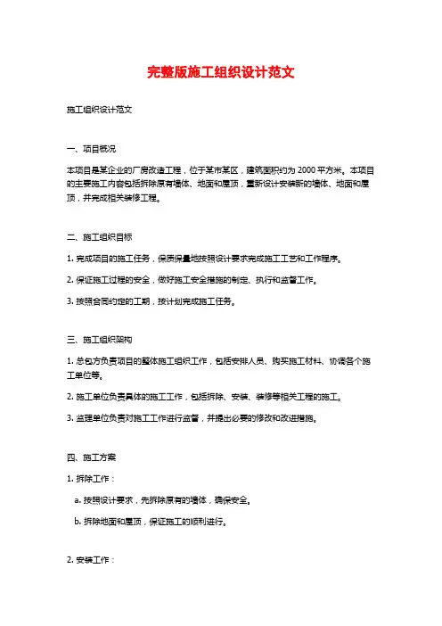 完整版施工组织设计范文