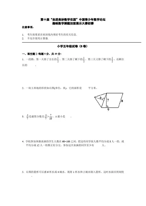 第十届走美杯五年级初赛真题