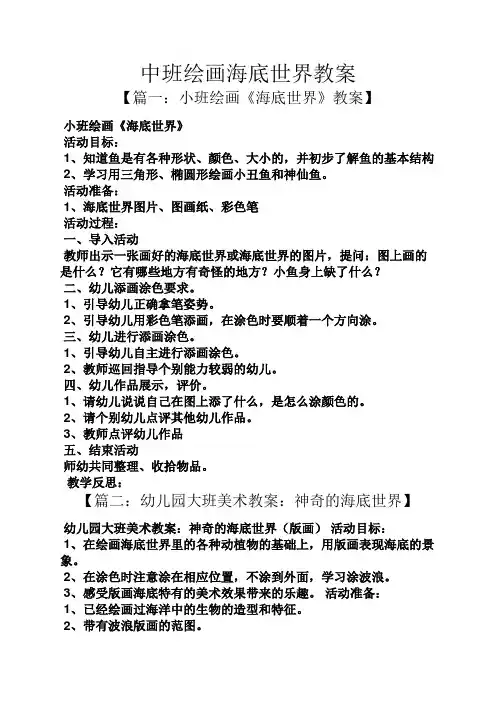 中班绘画海底世界教案
