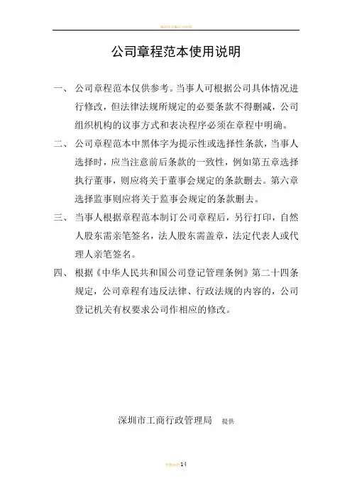 深圳市有限责任公司公司章程范本