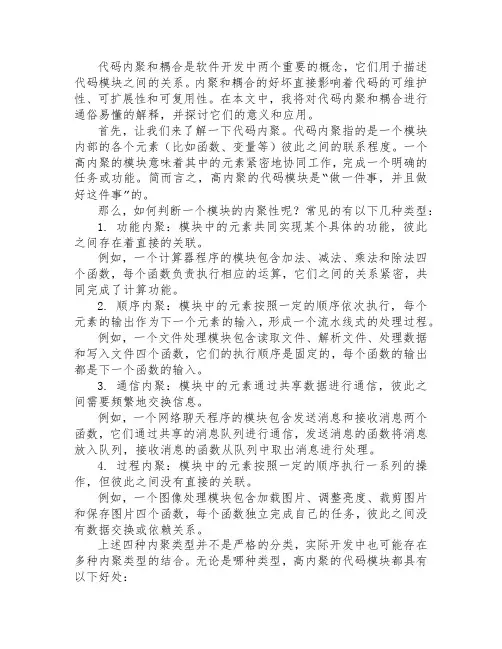 代码内聚耦合的通俗理解
