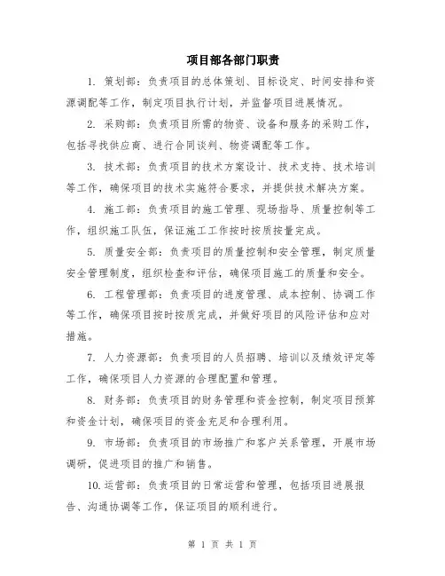 项目部各部门职责