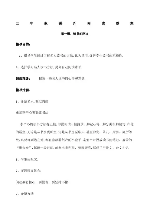 三年级课外阅读教案