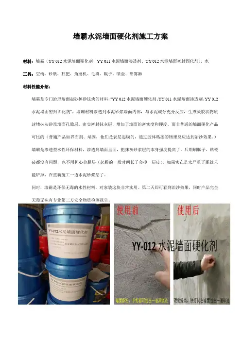 抹灰砂浆墙面起砂处理