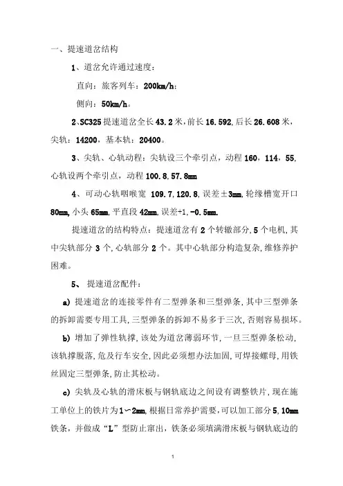 提速道岔维修养护