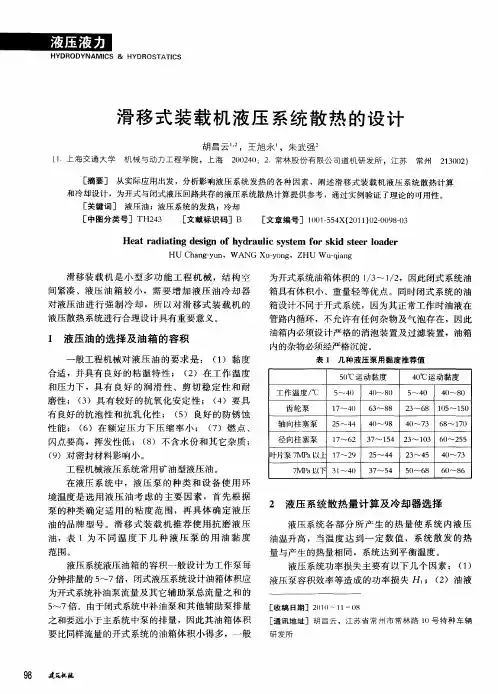 滑移式装载机液压系统散热的设计