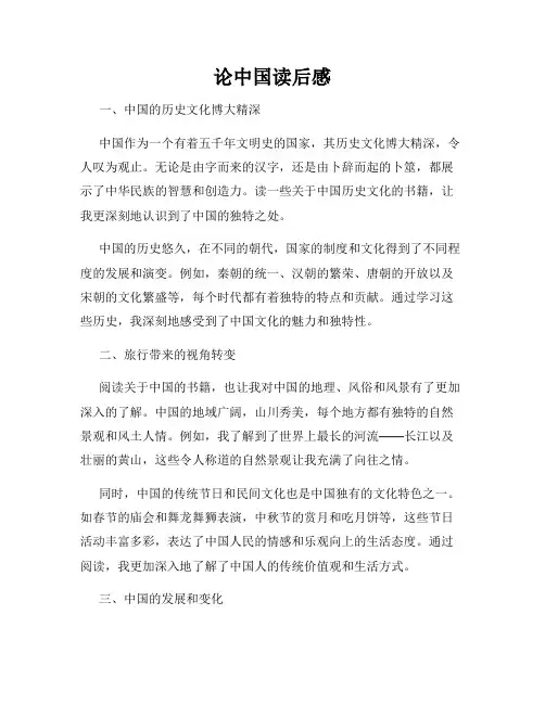 论中国读后感