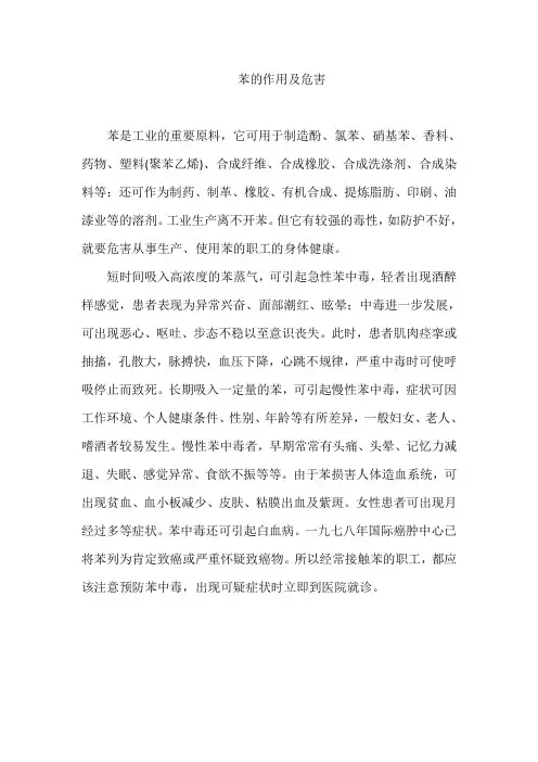 苯的作用及危害