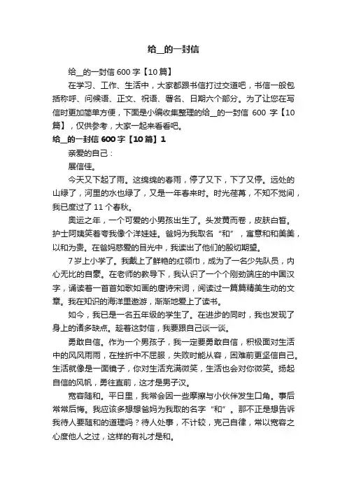 给__的一封信