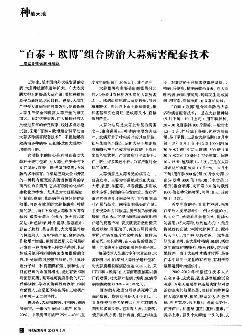 “百泰+欧博”组合防治大蒜病害配套技术