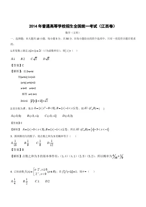 2014年全国高考文科数学试题及答案-江西卷