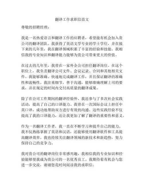翻译工作求职信范文