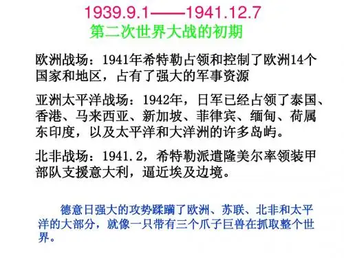 第二次世界大战的转折