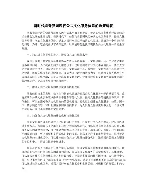 新时代完善我国现代公共文化服务体系的政策建议