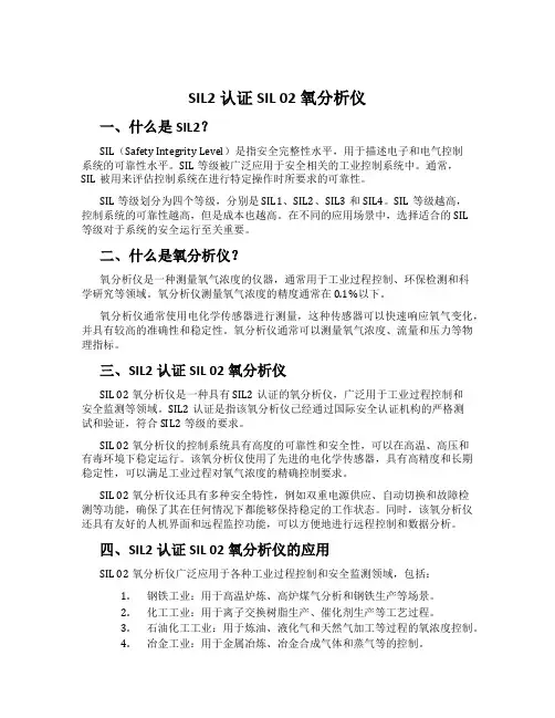 SIL2认证SIL 02氧分析仪