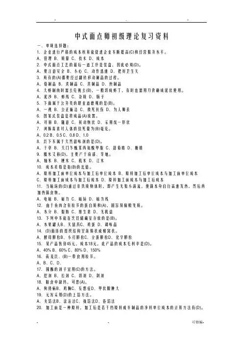 中式面点师五级复习资料
