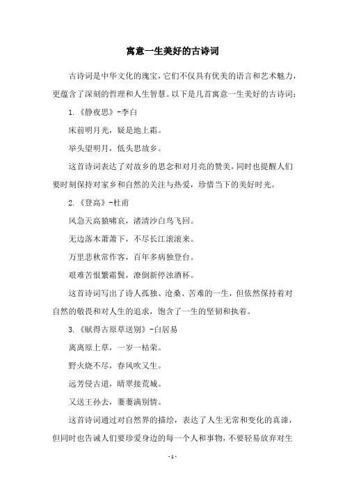 寓意一生美好的古诗词