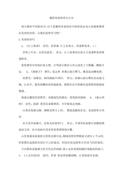 魏晋美食的诗句