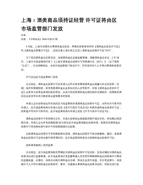 上海：酒类商品须持证经营 许可证将由区市场监管部门发放