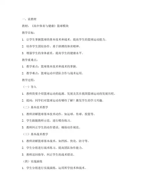 高中篮球说课教案模板