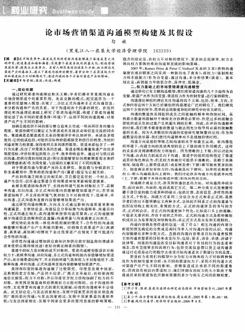 论市场营销渠道沟通模型构建及其假设