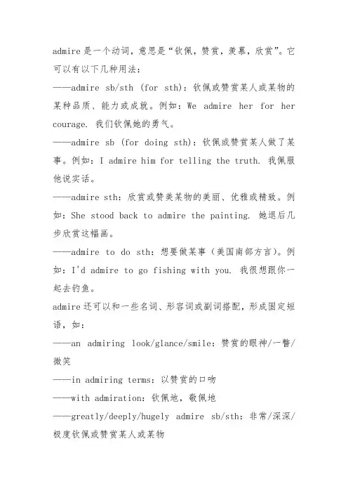 admire初中英语用法