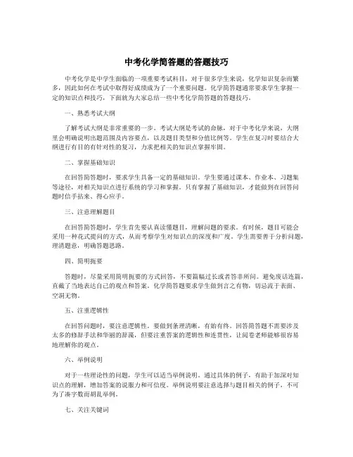 中考化学简答题的答题技巧