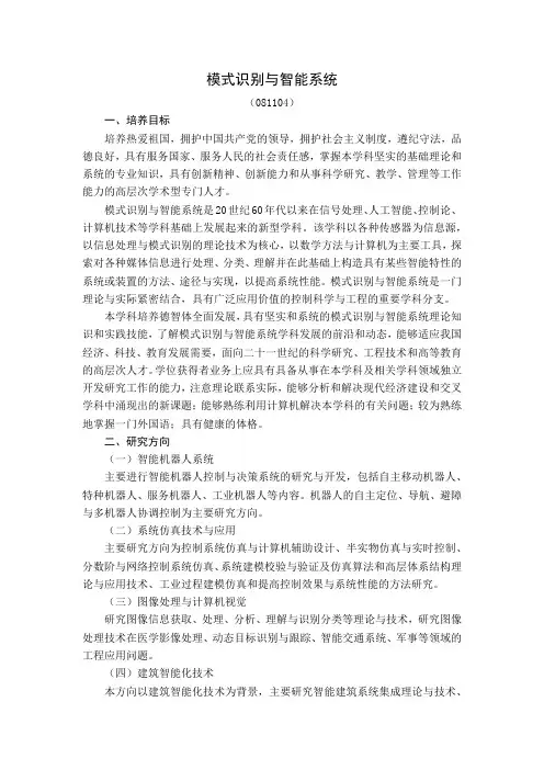 模式识别与智能系统