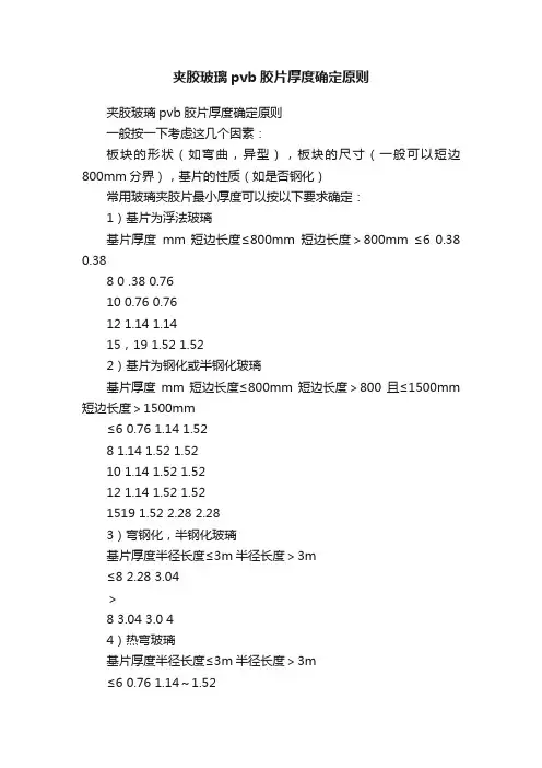 夹胶玻璃pvb胶片厚度确定原则