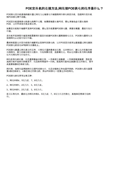 POE交换机的连接方法,网线接POE供电的线序是什么？