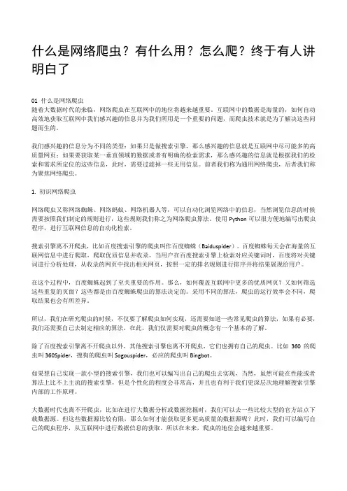 什么是网络爬虫？有什么用？怎么爬？终于有人讲明白了