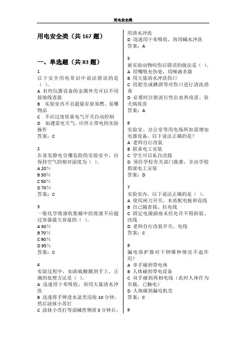 实验室安全考试--用电安全