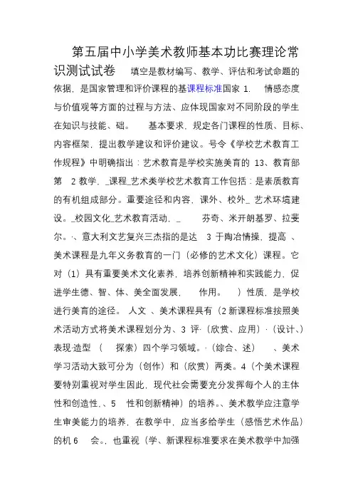 中小学美术教师基本功比赛理论常识测试试卷