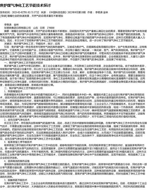 焦炉煤气净化工艺节能技术探讨
